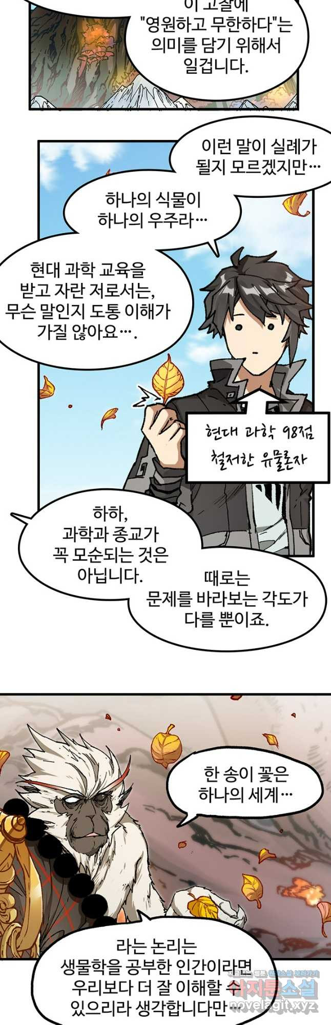 최강인데 또 레벨업 241화 5