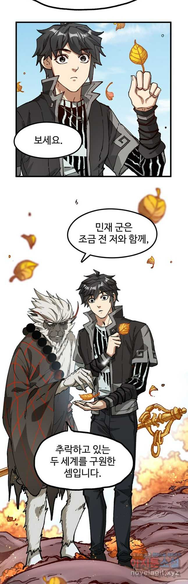 최강인데 또 레벨업 241화 6