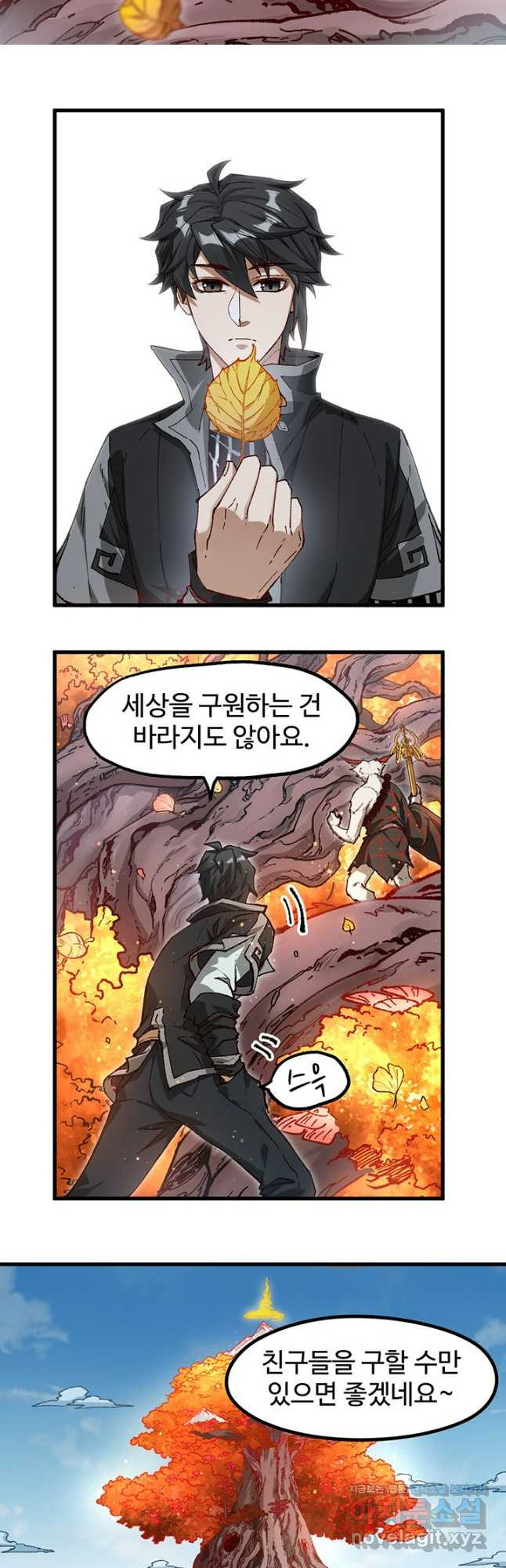 최강인데 또 레벨업 241화 7
