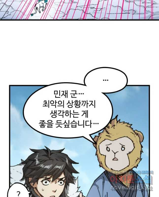 최강인데 또 레벨업 241화 15