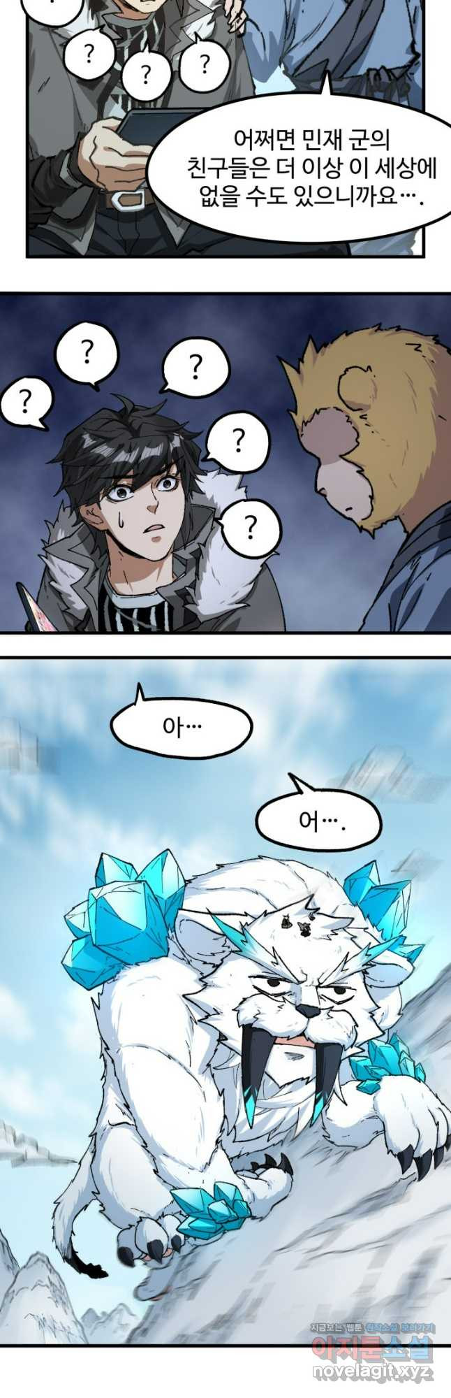 최강인데 또 레벨업 241화 16