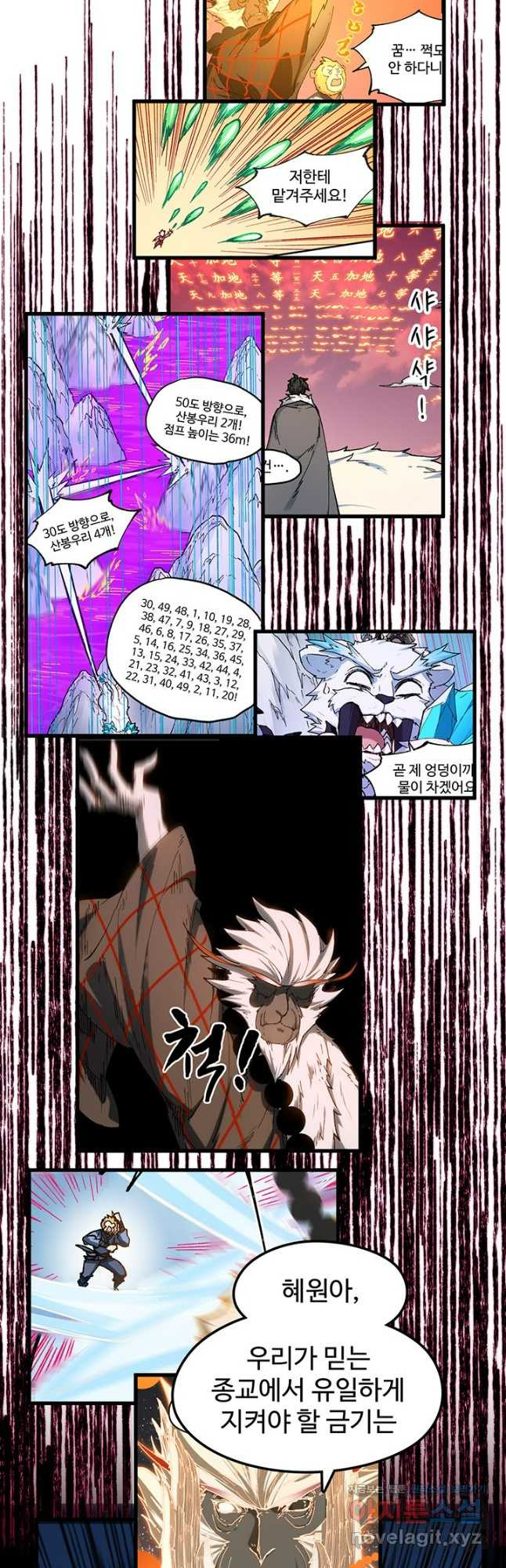 최강인데 또 레벨업 241화 18