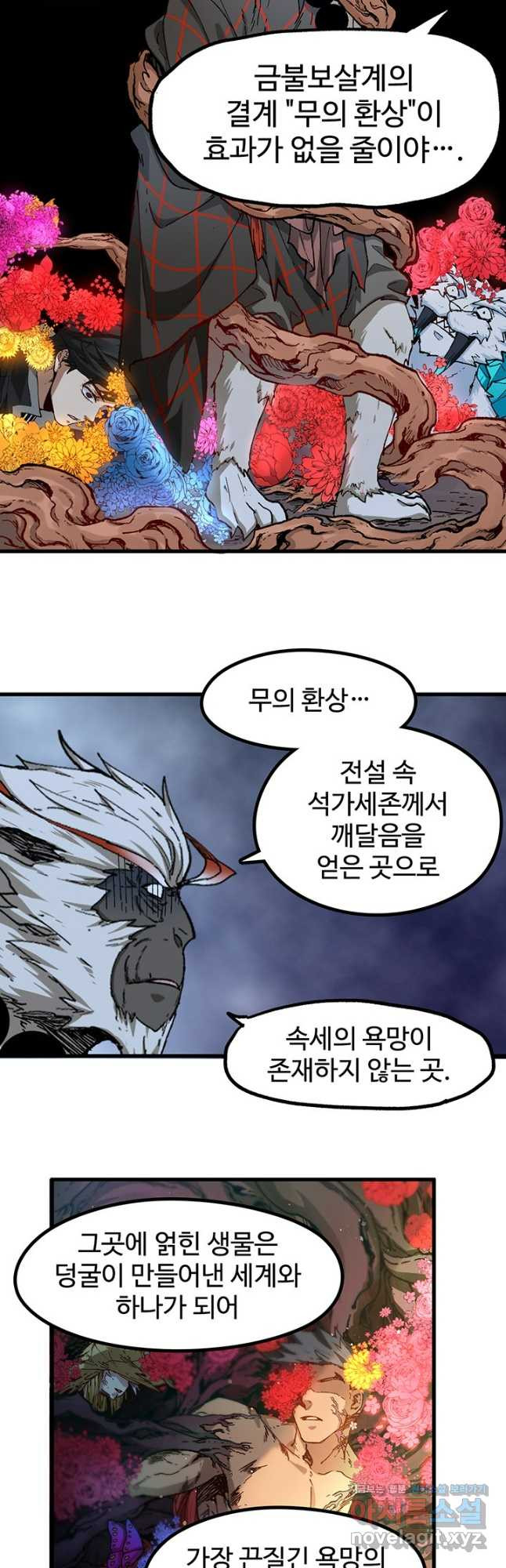 최강인데 또 레벨업 241화 27
