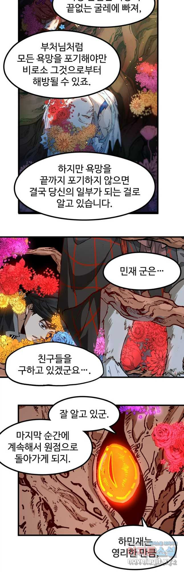 최강인데 또 레벨업 241화 28