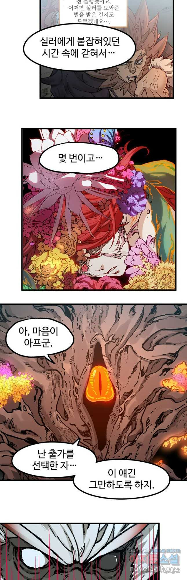최강인데 또 레벨업 241화 32
