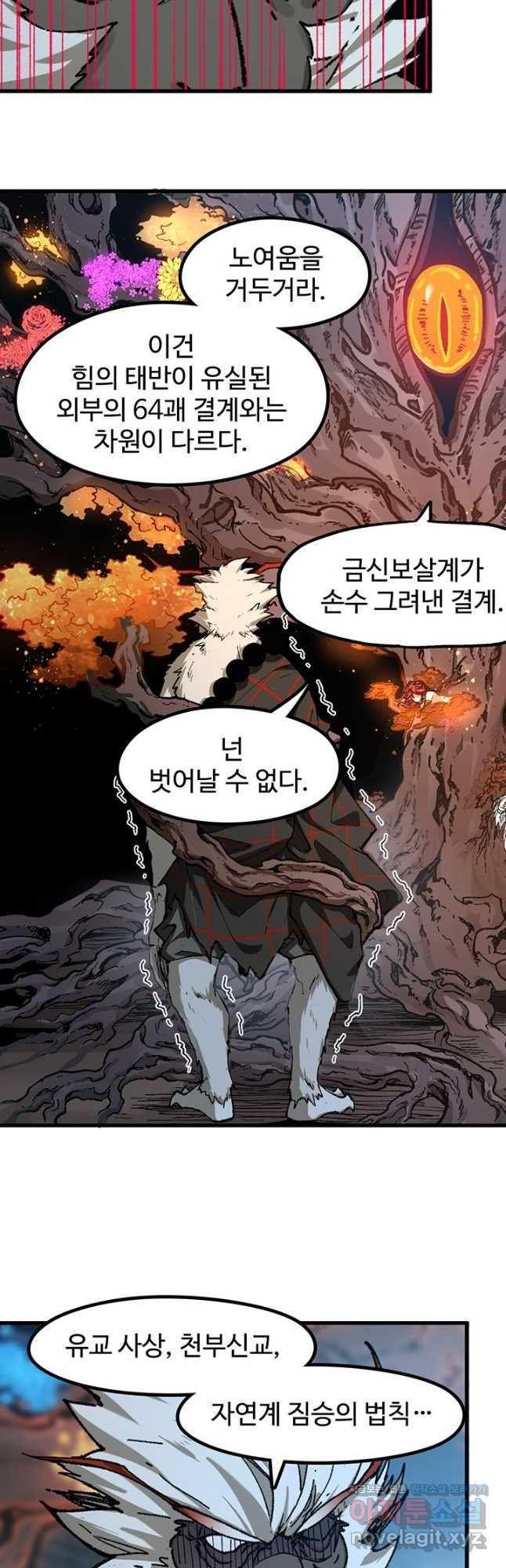 최강인데 또 레벨업 241화 33