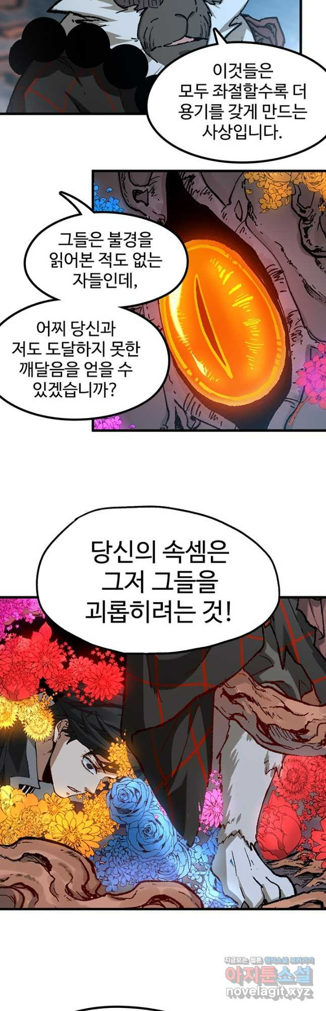 최강인데 또 레벨업 241화 34