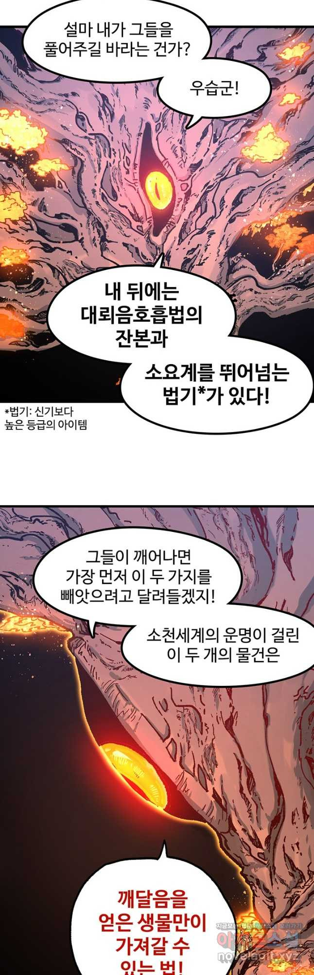 최강인데 또 레벨업 241화 35