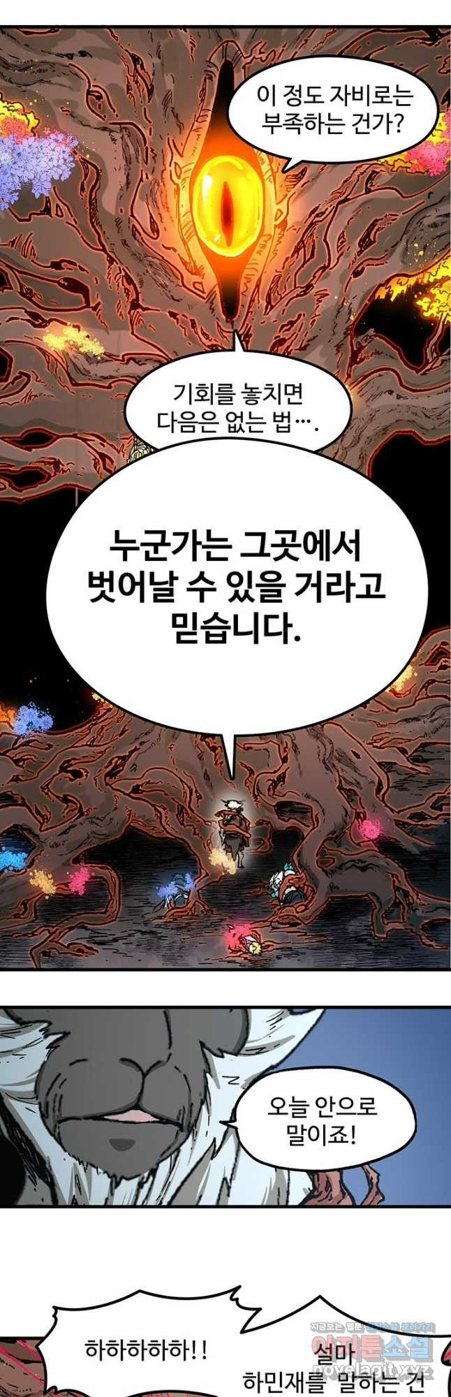 최강인데 또 레벨업 241화 38