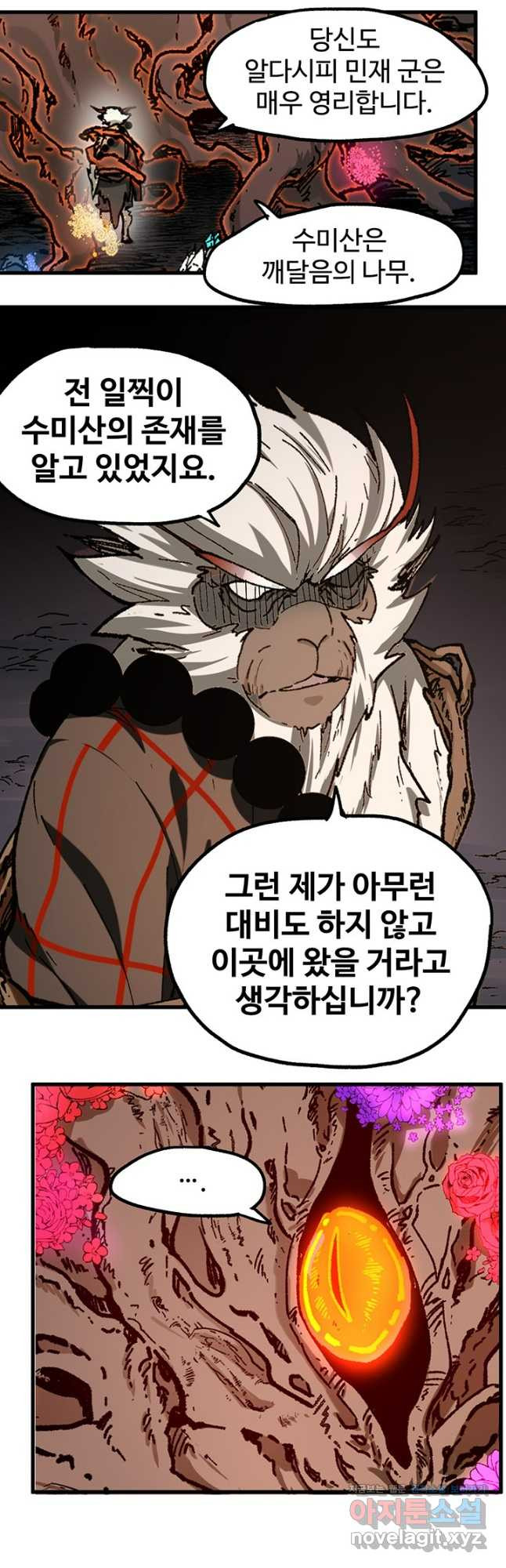최강인데 또 레벨업 241화 40