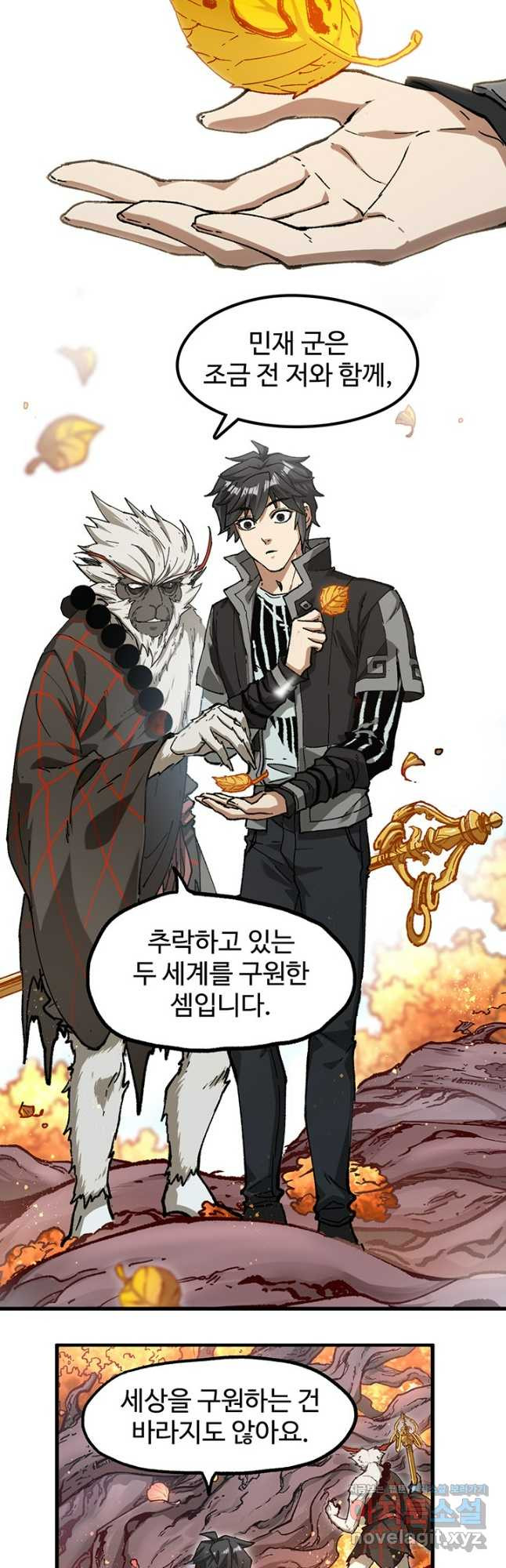 최강인데 또 레벨업 241화 42