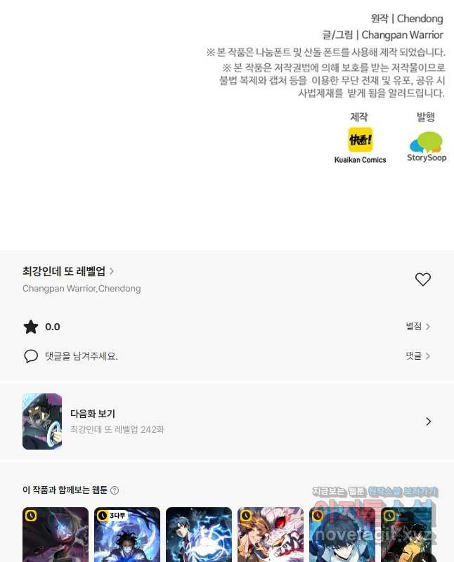 최강인데 또 레벨업 241화 45