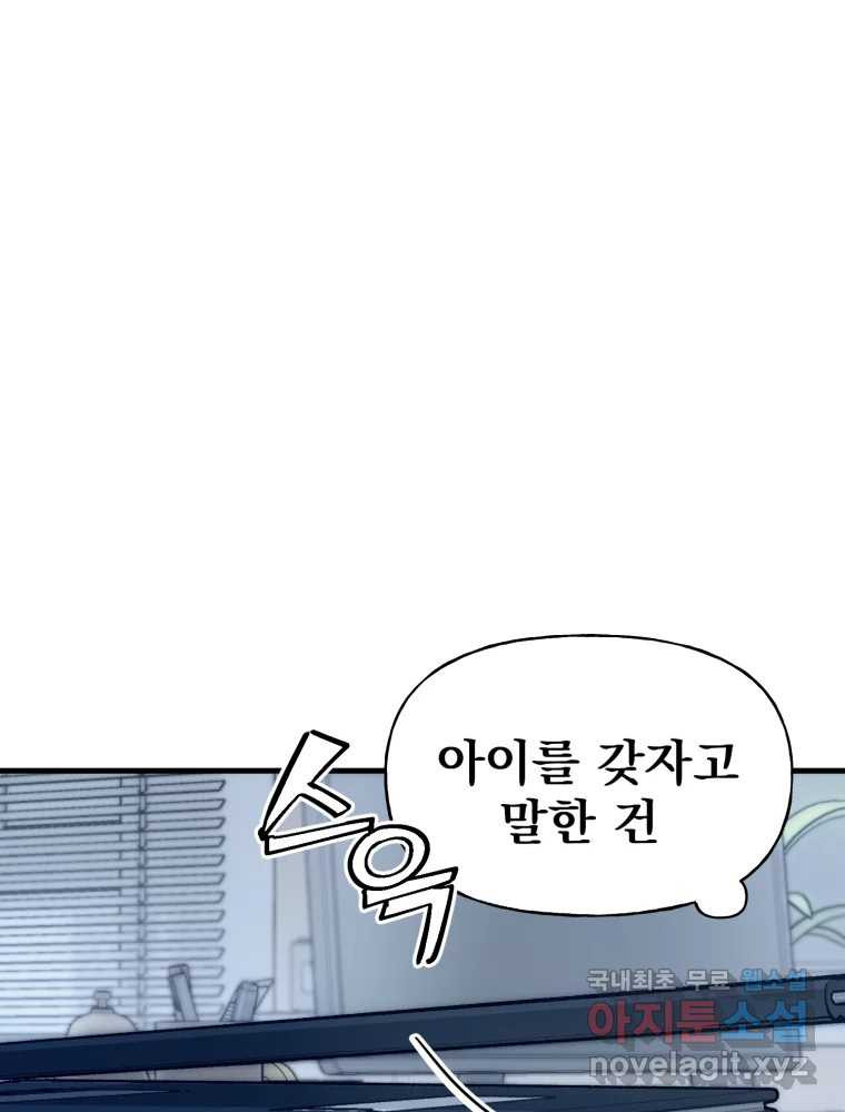 타원을 그리는 법 3부 8화 고립(2) 1