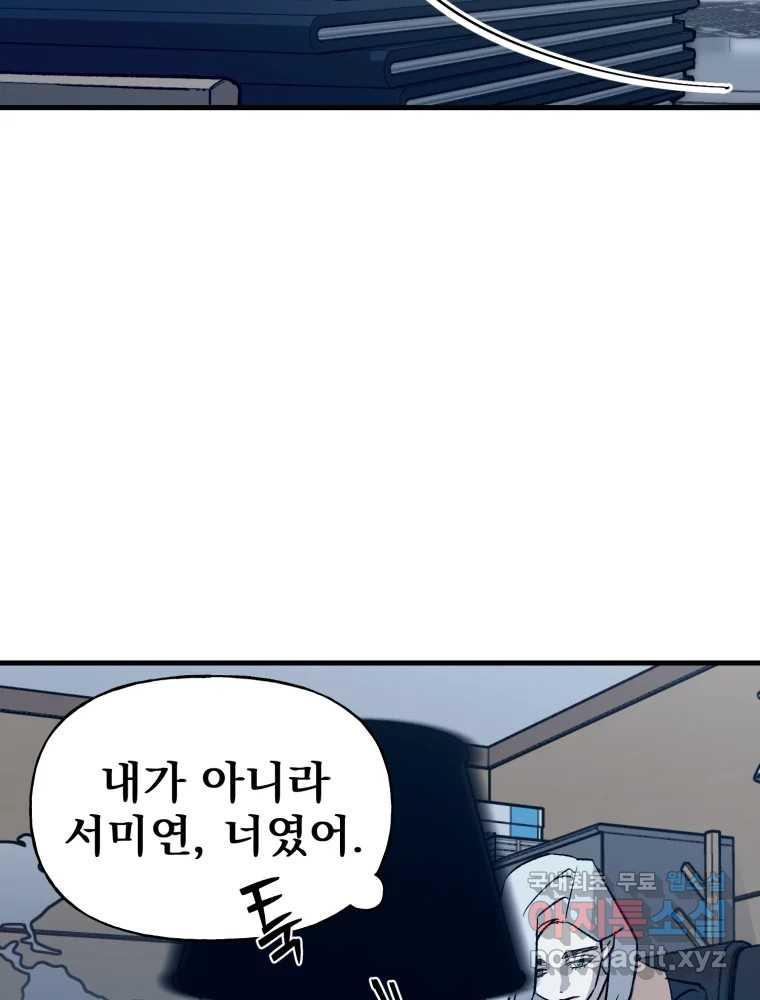 타원을 그리는 법 3부 8화 고립(2) 2