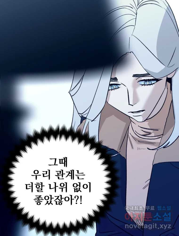타원을 그리는 법 3부 8화 고립(2) 4