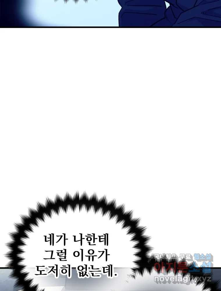 타원을 그리는 법 3부 8화 고립(2) 5
