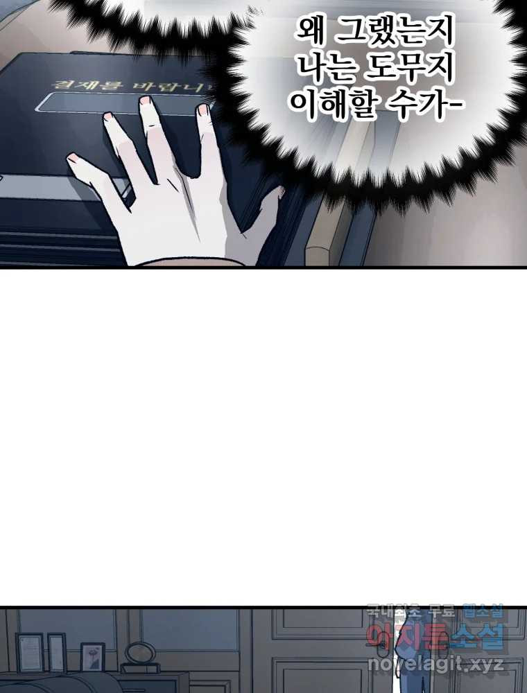 타원을 그리는 법 3부 8화 고립(2) 6