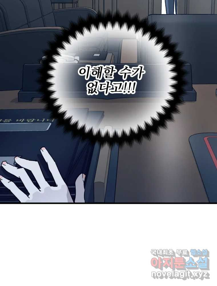 타원을 그리는 법 3부 8화 고립(2) 7