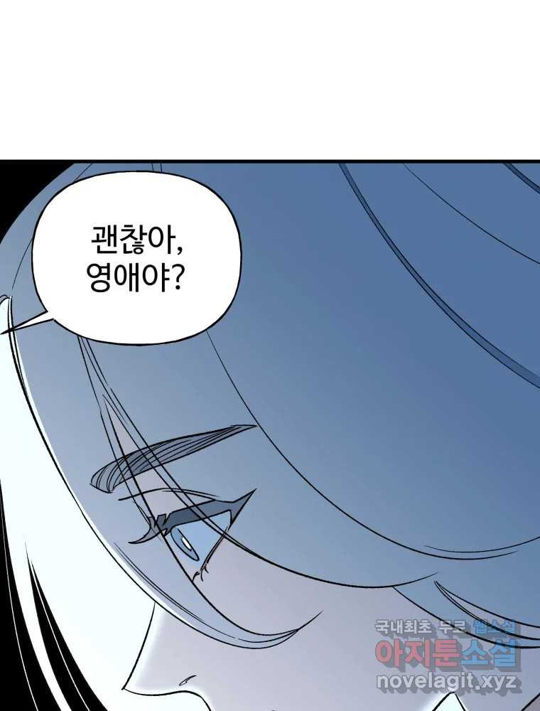 타원을 그리는 법 3부 8화 고립(2) 8
