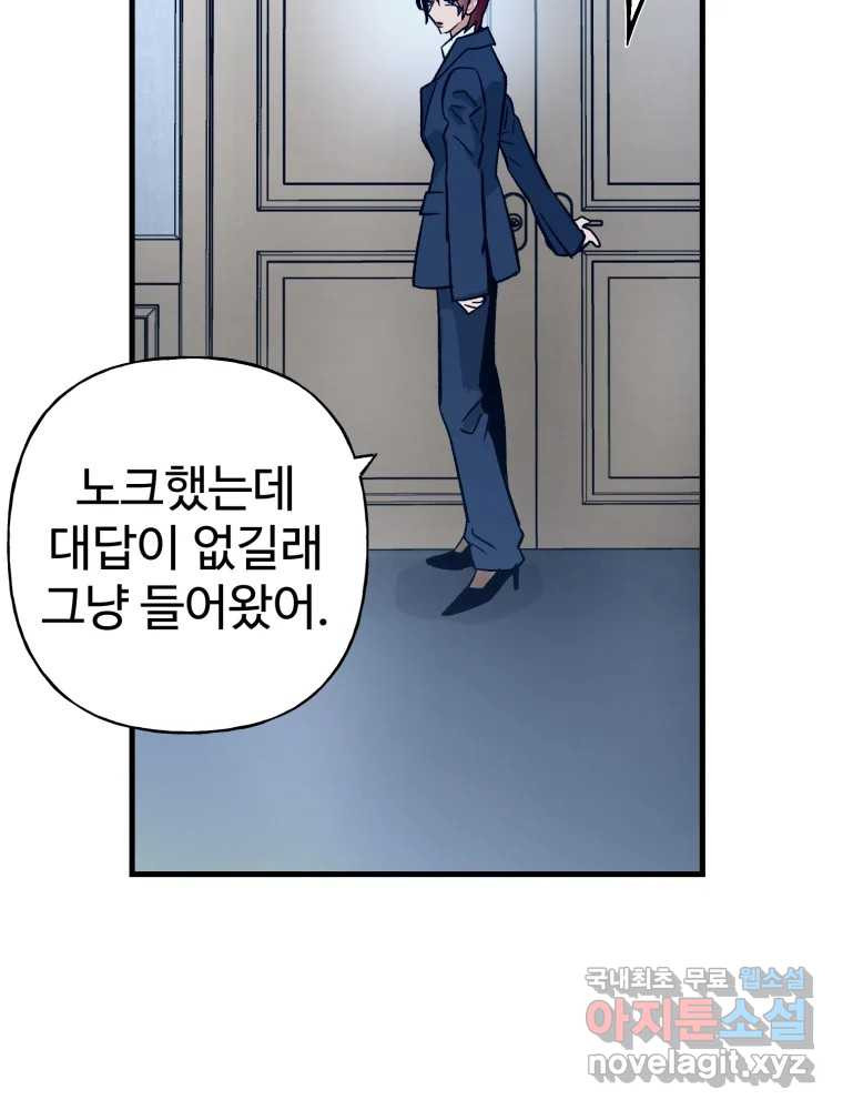 타원을 그리는 법 3부 8화 고립(2) 11