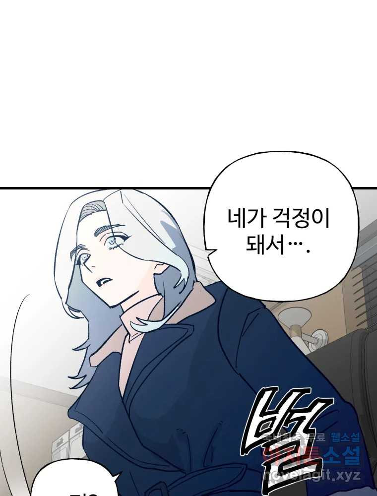 타원을 그리는 법 3부 8화 고립(2) 12