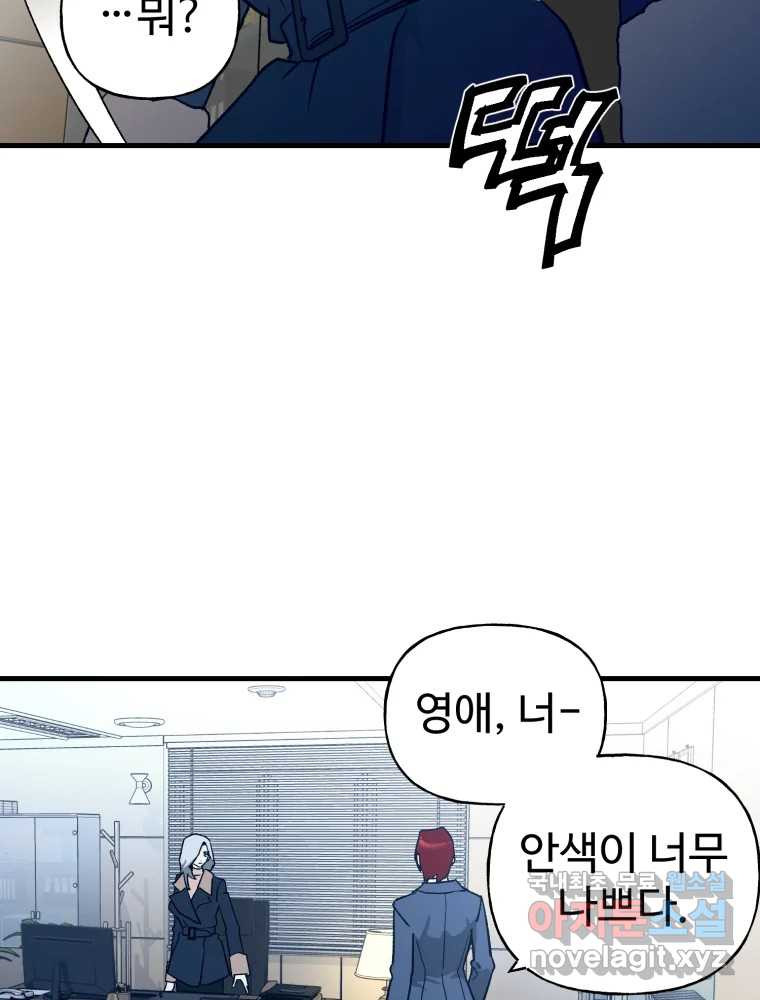 타원을 그리는 법 3부 8화 고립(2) 13