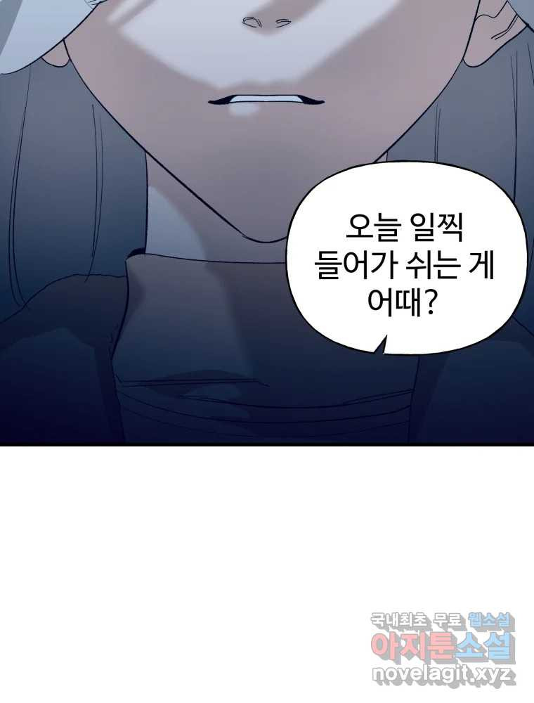 타원을 그리는 법 3부 8화 고립(2) 17