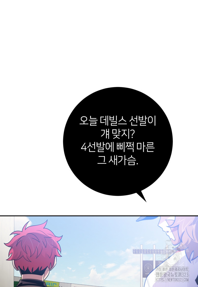 마운드 위의 절대자 70화 4