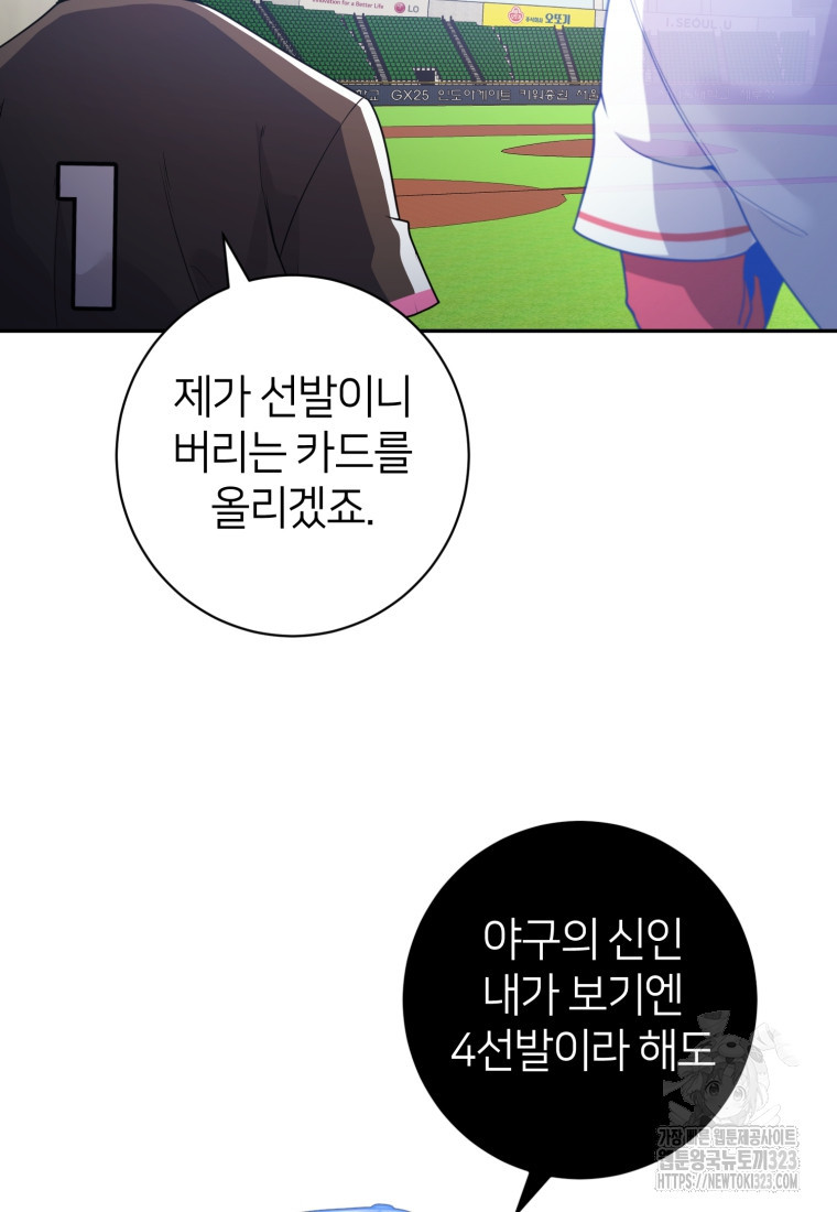 마운드 위의 절대자 70화 5