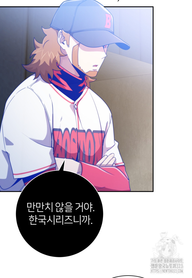 마운드 위의 절대자 70화 6