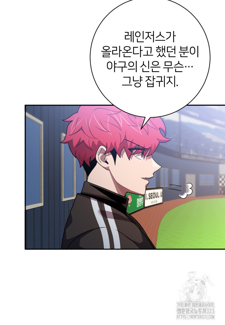 마운드 위의 절대자 70화 7