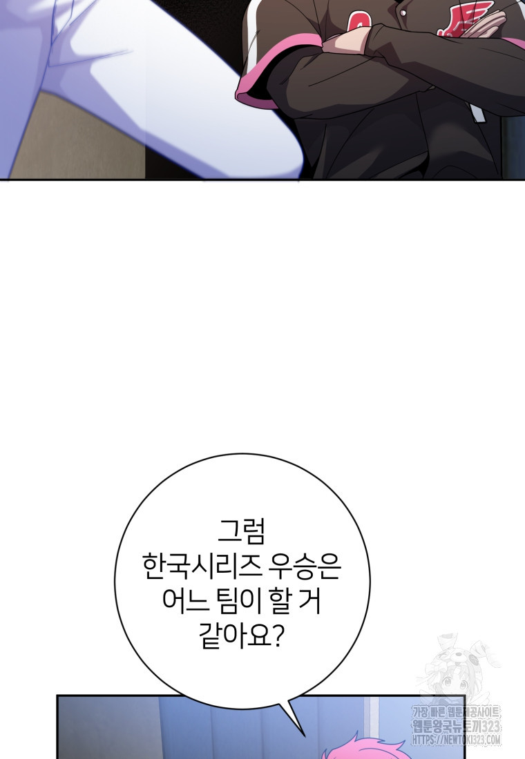 마운드 위의 절대자 70화 9