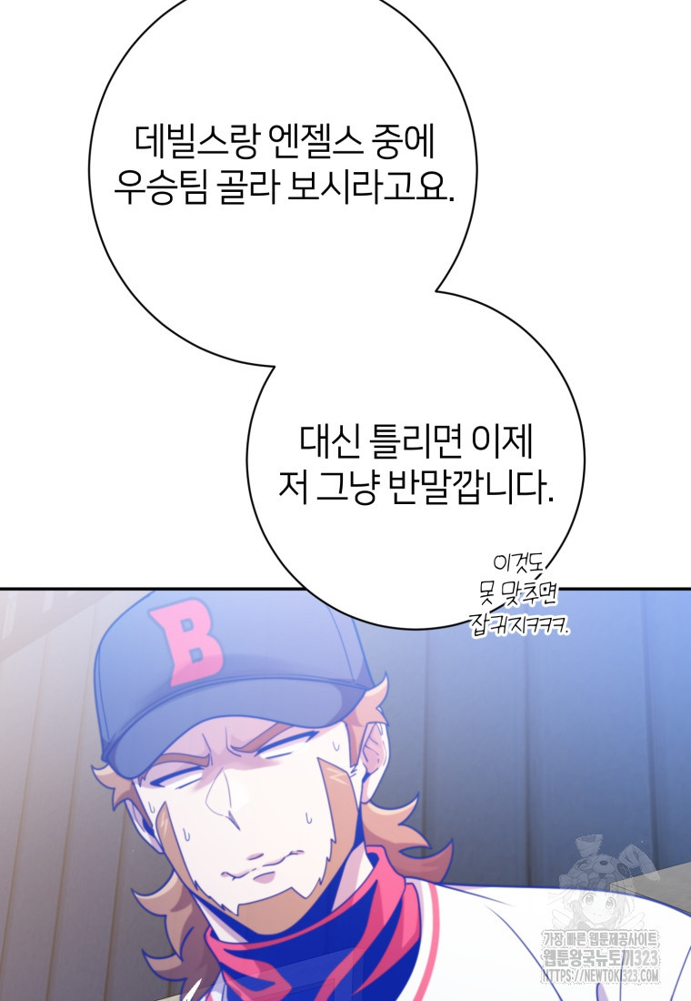 마운드 위의 절대자 70화 11