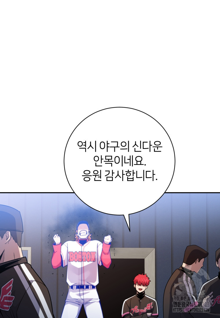 마운드 위의 절대자 70화 14