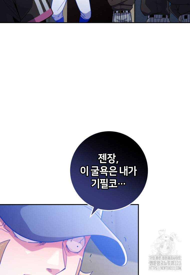 마운드 위의 절대자 70화 15