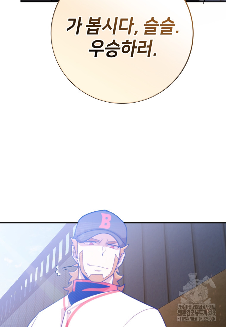 마운드 위의 절대자 70화 18