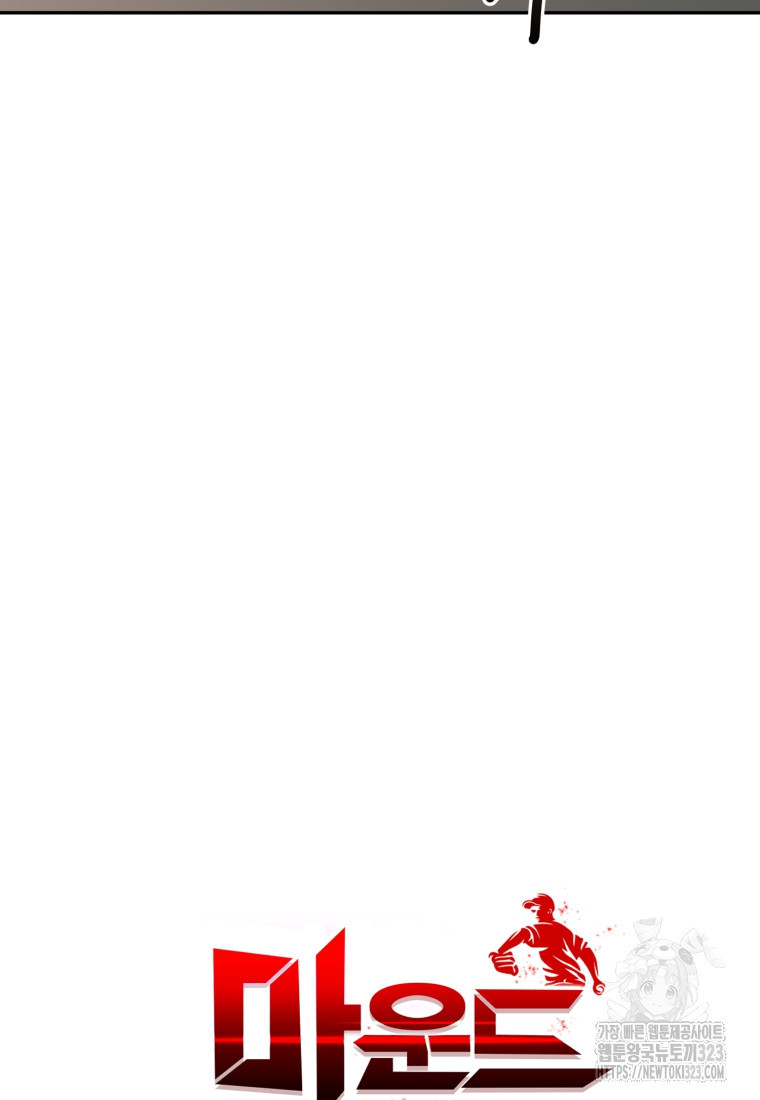 마운드 위의 절대자 70화 21