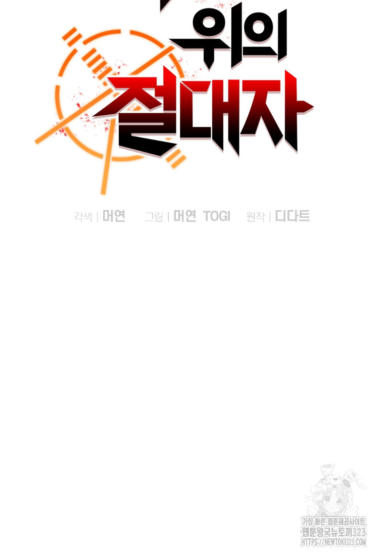 마운드 위의 절대자 70화 22