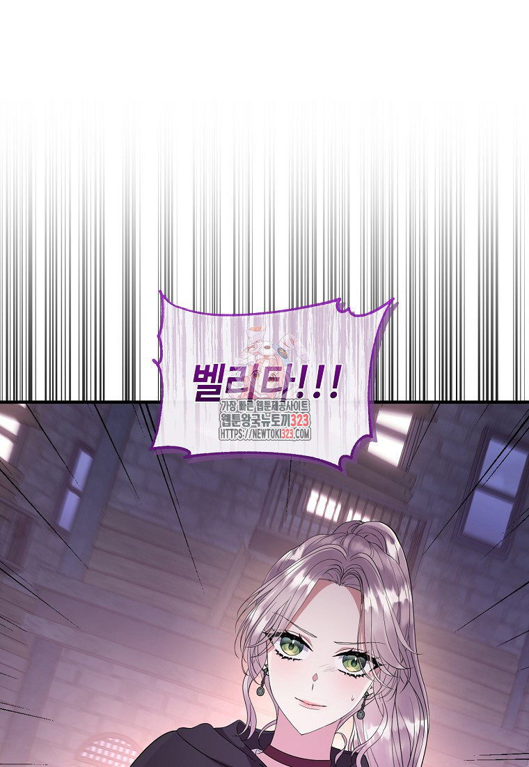 비켜요, 엔딩은 내가 정합니다 60화 1