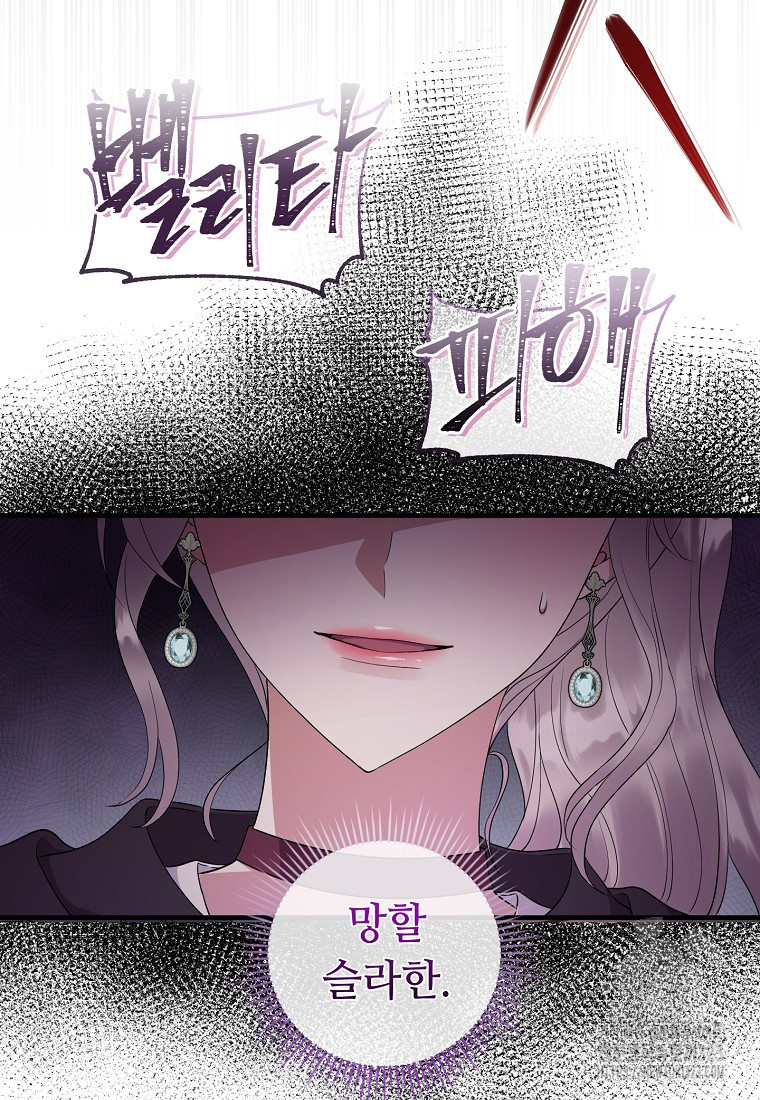 비켜요, 엔딩은 내가 정합니다 60화 3