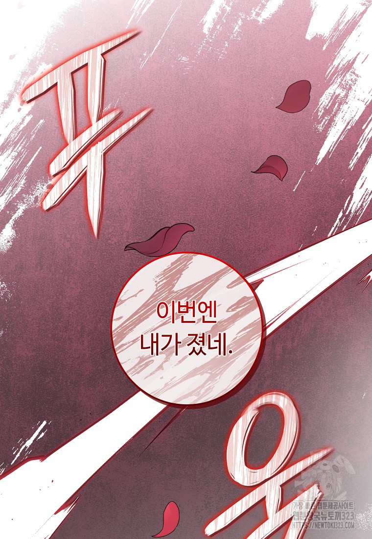 비켜요, 엔딩은 내가 정합니다 60화 5