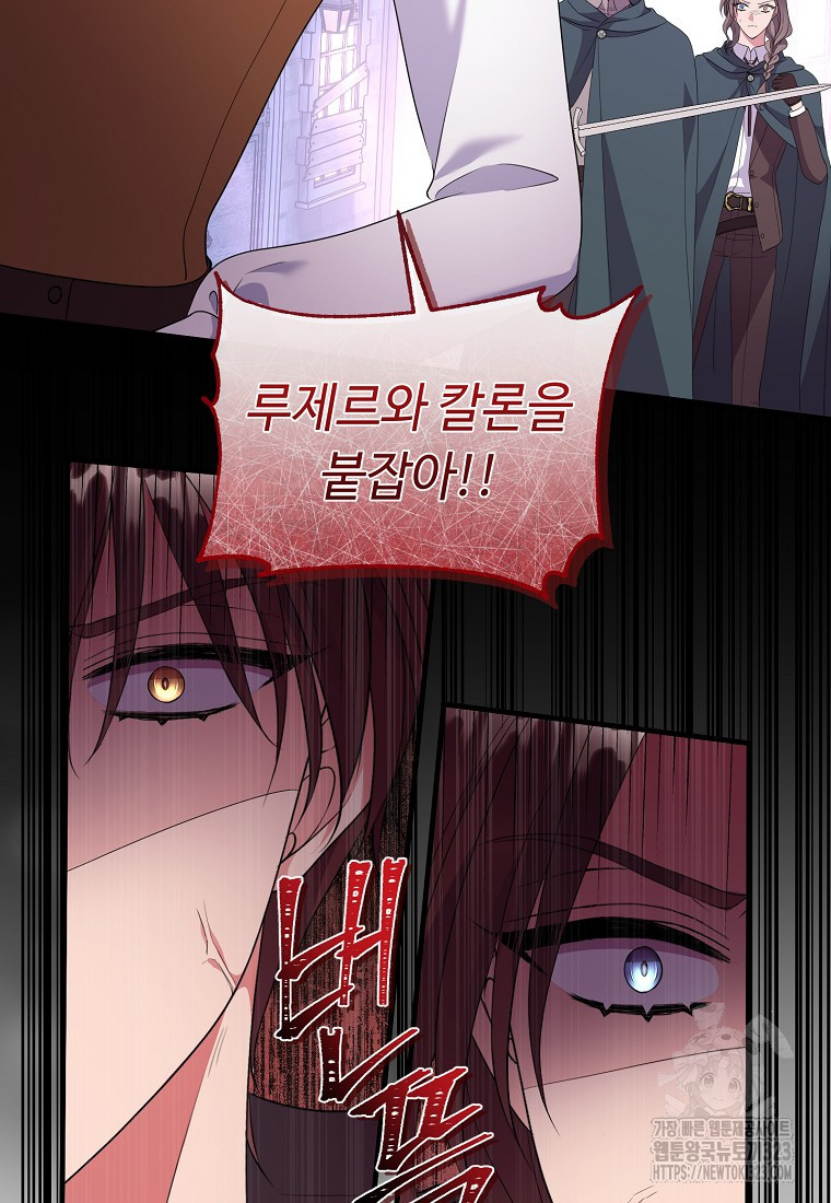 비켜요, 엔딩은 내가 정합니다 60화 15