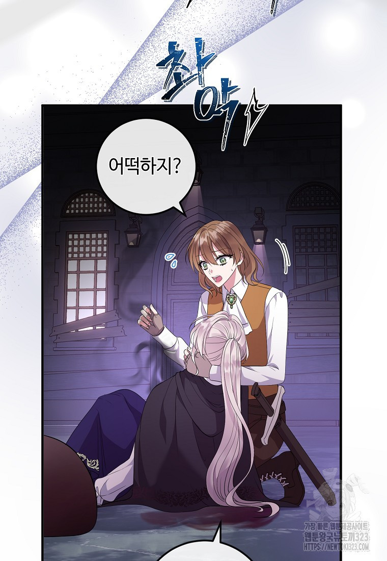 비켜요, 엔딩은 내가 정합니다 60화 19