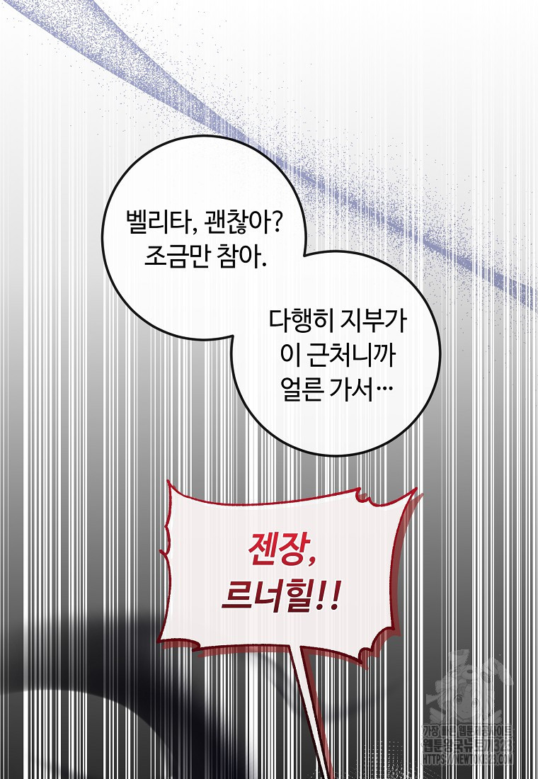 비켜요, 엔딩은 내가 정합니다 60화 21