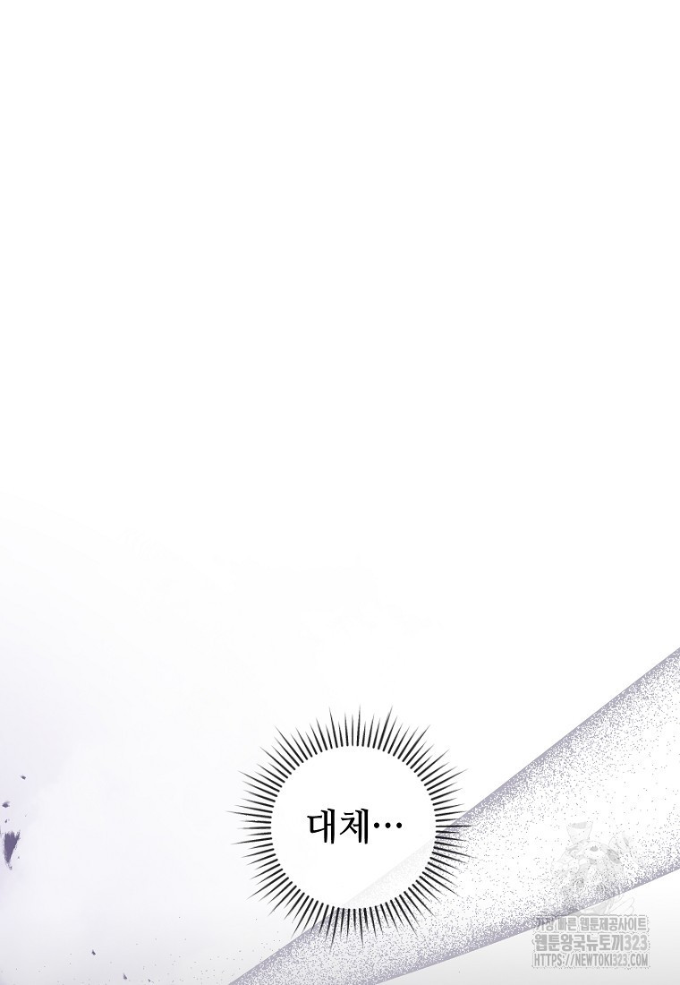 비켜요, 엔딩은 내가 정합니다 60화 23