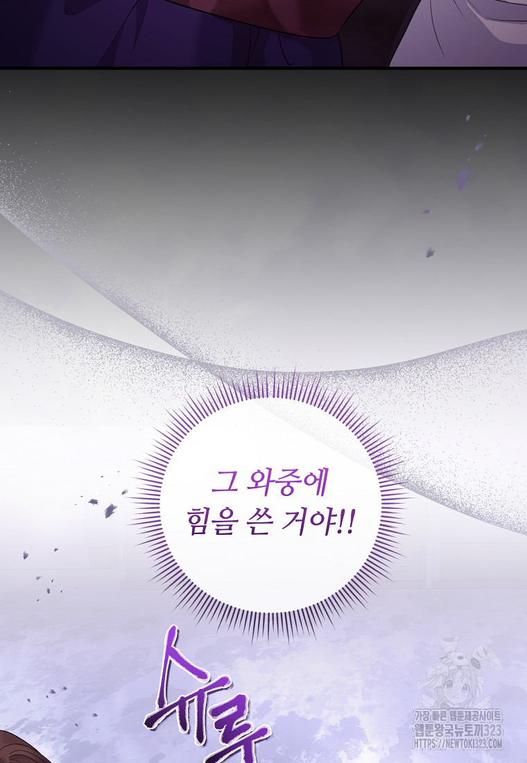 비켜요, 엔딩은 내가 정합니다 60화 25
