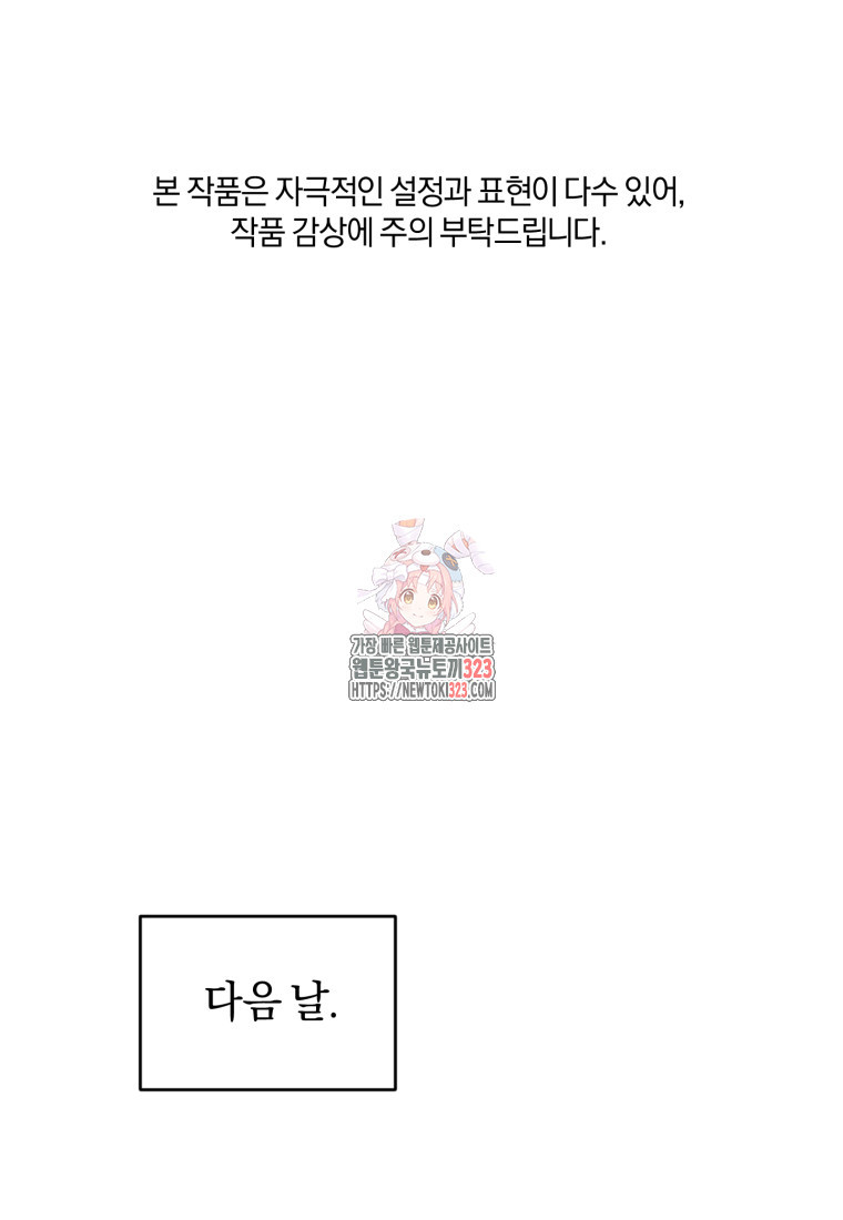 리셋팅 레이디 77화 1