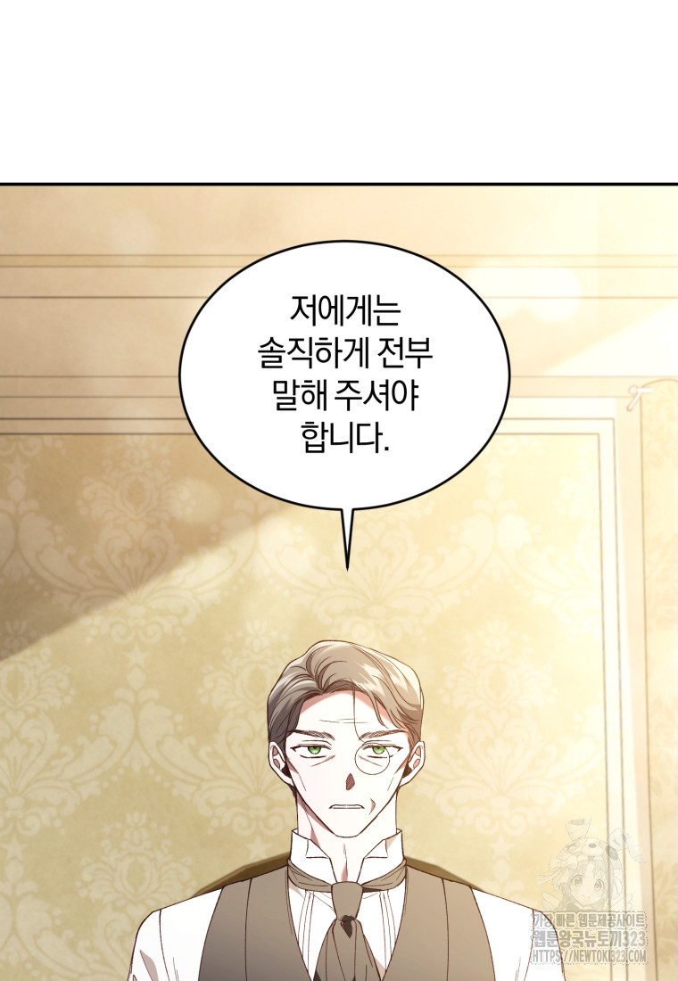 리셋팅 레이디 77화 2