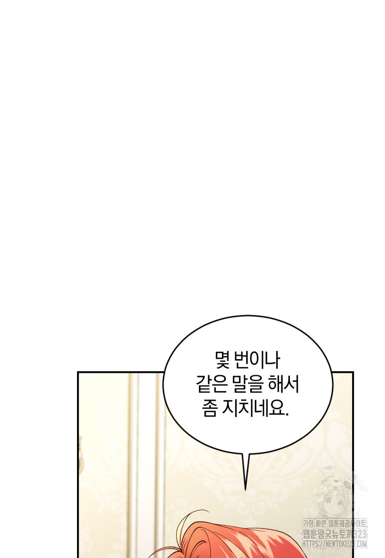 리셋팅 레이디 77화 5