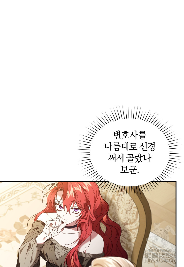리셋팅 레이디 77화 7